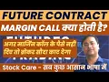 Lagu Mark-to-Market (M2M) और Margin Call Explained 🔥 F\u0026O Traders Must Watch