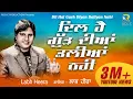 Download Lagu Dil Hai Gurh Diyan Daliyan Nahi (Full Song) || Labh Heera || Rick E Production || Latest Song 2019
