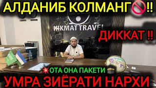 МАХСУС ОТА ОНА УМРА ПАКЕТИ ХОТАМЖОН КОРИ РЕЙСИ / УМРА САФАРТ НАРХИ 2026 / UMRA ZIYORATI NARXI 2026