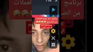تطبيق تهكير تيك توك عملات 