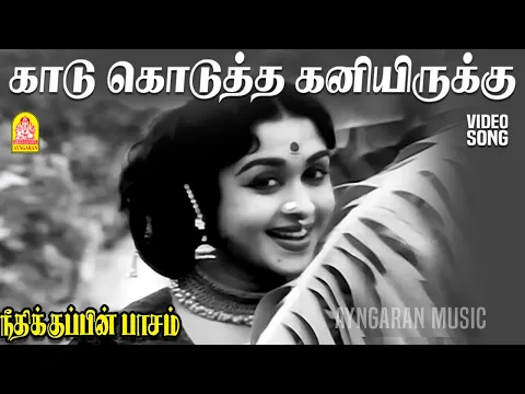 Kaadu Kodutha Kaniyirukku - YouTube
