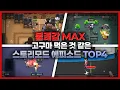 Download Lagu 불쾌감 MAX! 고구마 먹은 것 같은 스토리모드 에피소드 TOP4