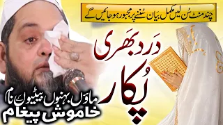 A Powerful Bayan That Will Change Your Life | ایک درد بھرا پیغام Abdul Hannan Siddiqui #lifechanging