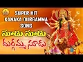 Lagu Chudu Chudu Durgamma | Kanaka Durgamma Songs | Durga Devi Songs Telugu | Durgamma Patalu