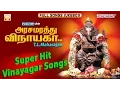 Download Lagu Arasamarathu Vinayaga | T.L.Maharajan | Vinayagar Songs