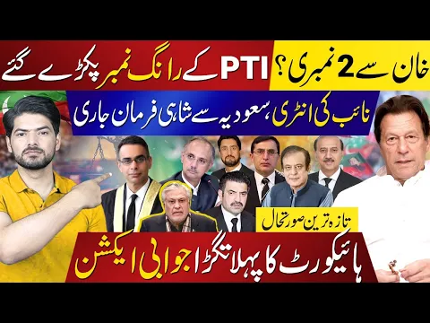 Download MP3 Exclusive: PTI Caught Wrong Numbers In The Party, Who Backstabbed Imran Khan? Insider Reveals