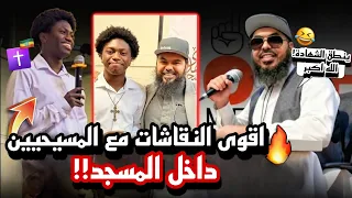 عضو الكنيسة الأرثوذكسية الإثيوبية يتحدى الشيخ عثمان حول ألوهية المسيح والتثليث النتيجة صادمة 