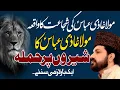 Lagu Mola Ghazi Abbas a.s ki Shujat ||Allama Asif Raza Alvi 2023||