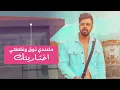 Nabeel Aladeeb – Rah Agheeb (Exclusive) |نبيل الاديب - راح اغيب (حصريا) |2023