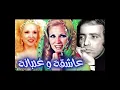 عاشقة وغلبانة - صباح
