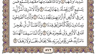 سورة الجن مكتوبة ياسر الدوسري بدون اعلانات 