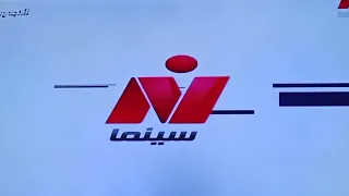 فاصل 2 قناة نايل سينما قديم 2012 2013 2014 2015 2016 2017 2018 2019 2020 2021 2022 2023 2024 