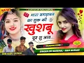 Download Lagu सिंगर डी आर हर्षल व राम गुर्जर न्यु सोंग 2024|| मारा बगडावत का लुक की खुशबू दुर से ||वायरल सोंग 🥰