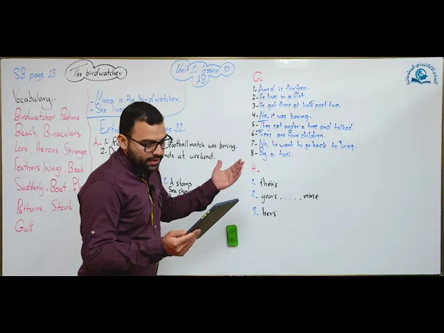 ⁣مادة اللغة الإنكليزية للصف الاول المتوسط : الوحدة الاولى / الدرس العاشر