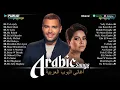Lagu Arabic Pop Hits Full Album 🎶 Trending Arabic Songs 2026 | شيرين، حماقي، رامي صبري