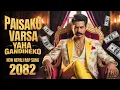 Download Lagu 🎧 New Nepali Rap Song 2025🔥 PAISAKO VARSA YAHA GANDINEKO – Official Music Video [Dolby Vision 4K]