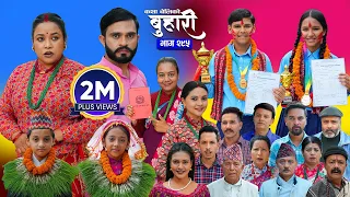 बुहारी भाग - २९५ | BUHARI Episode -295 | कथा चेलीकाे | Nepali Sentimental Serial | 4th Sept 2026