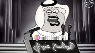 يمشي على اردانه   كويت   كرتون اغاني شعبية   اغاني كويتية   اغاني تراثية   شادي الخليج    دندنها