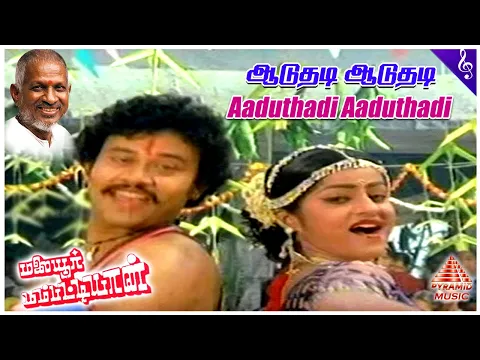 Aaduthadi Aaduthadi - YouTube