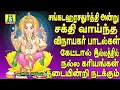 Download Lagu நினைத்த காரியம் யாவும் வெற்றி அடைய தினமும் கேளுங்கள்  நம் சங்கடங்கள் விலகி நல்லதே நடக்கும்