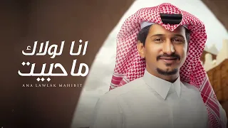 بعدك عني زاد همي انت من لحمي ودمي انا لولاك ماحبيت غريب ال مخلص 2022 