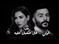 Mix احمد كامل _قولي // شرين _ قال صعبان عليه