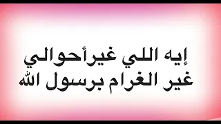 كلمات انشودة المسك فاح للمنشد محمد طارق دندنها