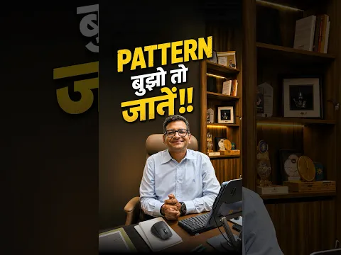 Pattern बुझो तो जानें!!