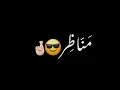 كلكم قولو يا قادير بنية لبست مناظر الشيخ شاشه سوداء حالات واتس ترند تيك توك بدون حقوق اغاني 2024 🔥