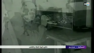 ذكرى ثورة الملك والشعب 20 غشت Révolution Du Roi Et Du Peuple 