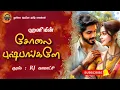 Lagu Solai Pushpangale | Full Tamil Story | Tamil Audio Novels | Romantic Novels | Love | Romance