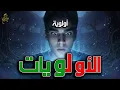 Download Lagu آجي نطلقوها تسرح على أولوية الأولويات