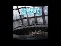 Download Lagu Owari no Uta - Shoujo Shuumatsu Ryokou (OST)