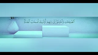 أحمد الشافعي سورة هود 11 