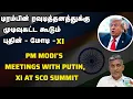 Download Lagu அமெரிக்காவுக்கு எதிராக ஒன்றுகூடும் புதின் - மோடி - ஜி ஜின்பிங் | Major Madhan Kumar
