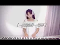 Download Lagu 王傑【一場遊戲一場夢】- 蔡佩軒 Ariel Tsai COVER | #經典特調翻唱 EP1