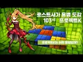 Download Lagu [KLS] 로스트사가 용병도감 - 프로젝트K Lostsaga Hero Book - Project K