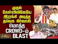 Lagu News Tamil TherthalPayanam | முதல் கேள்வியிலேயே இறங்கி அடித்த தவெக நிர்வாகி! - மொத்த CROWD-ம் BLAST