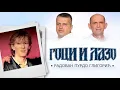 Download Lagu Goci i Lazo - Radovan Purdo Gligorić (Official Audio) 2021