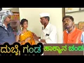 Download Lagu ದುಬೈ ಗಂಡ-ಹಾಕ್ಯಾನ-ಚಂಡ //ಭಾಗ 2 ಉತ್ತರ ಕರ್ನಾಟಕದ ಕಾಮಿಡಿ//#prakashbagali#comedy#funny#duet#challenge#tamil