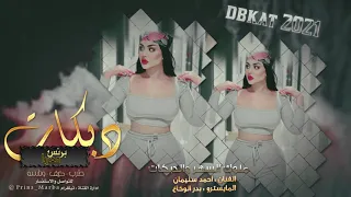 جولاقي ثقيل سمعان حليو المعاني دبكات 2021  جولاقي ثقيل سمعان حليو المعاني دبكات 2021