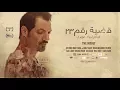 Video di The Insult - Trailer