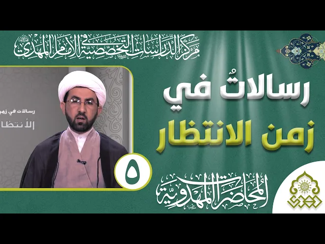 ⁣رسالات في زمن الانتظار - خطورة التغيرات البطيئة - الشيخ حسين عبد الرضا الأسدي