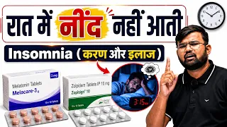 रात में नींद नहीं आती | Insomnia | Treatment | Medicine | Pharmacy | Depression | Tension | Stress 