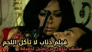 فيلم ذئاب لا تأكل اللحم ناهد شريف وعزت العلايلي مشهد يتحول من تمثيل لحقيقة افلام مصرية  دندنها