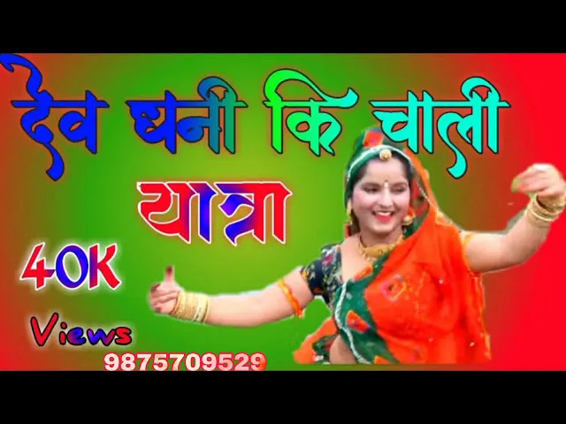 Dev Dhani Ki Chali Yatra Nach dikha Gujari Godi Ko mix by Dj shubham