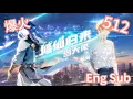 Lagu 【Eng sub】《修仙归来当大佬/Return of the Immortal》第1季第512集：九曜至尊实力恐怖如斯？！#修仙 #热血 #動態漫