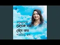 Download Lagu Meghera Dal Bedhe Jay