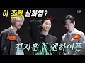 Download Lagu Kim Jihun meets ENHYPEN💥 From practice to performance! ‘Bad Desire’ Challenge Behind-the-Scenes🎬