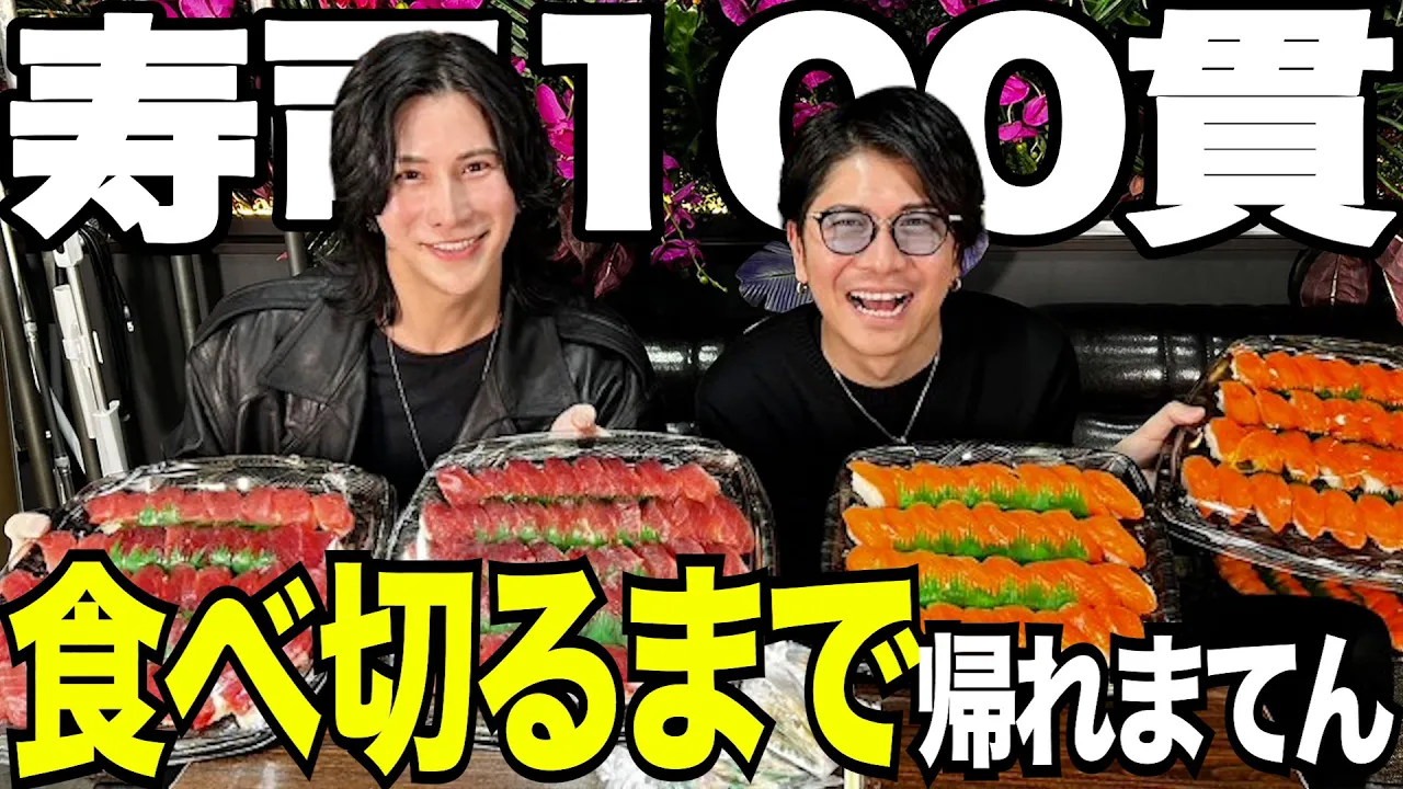 【大食い】寿司100貫食べ切るまで帰れませんやったら地獄すぎたwww